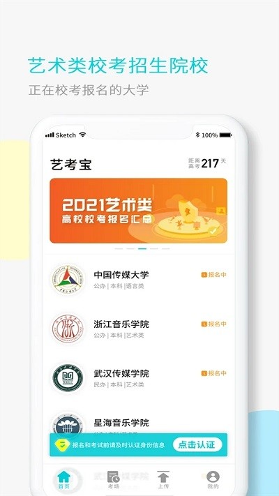 艺考宝图2