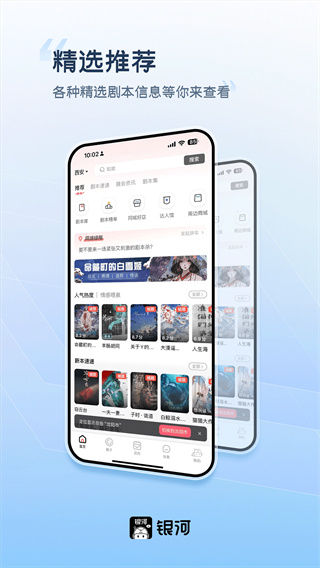 银河剧本团图2