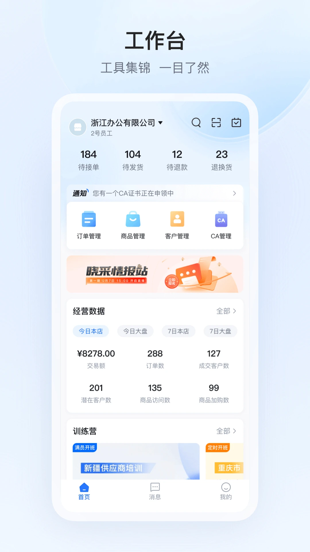 政采云商家版图1