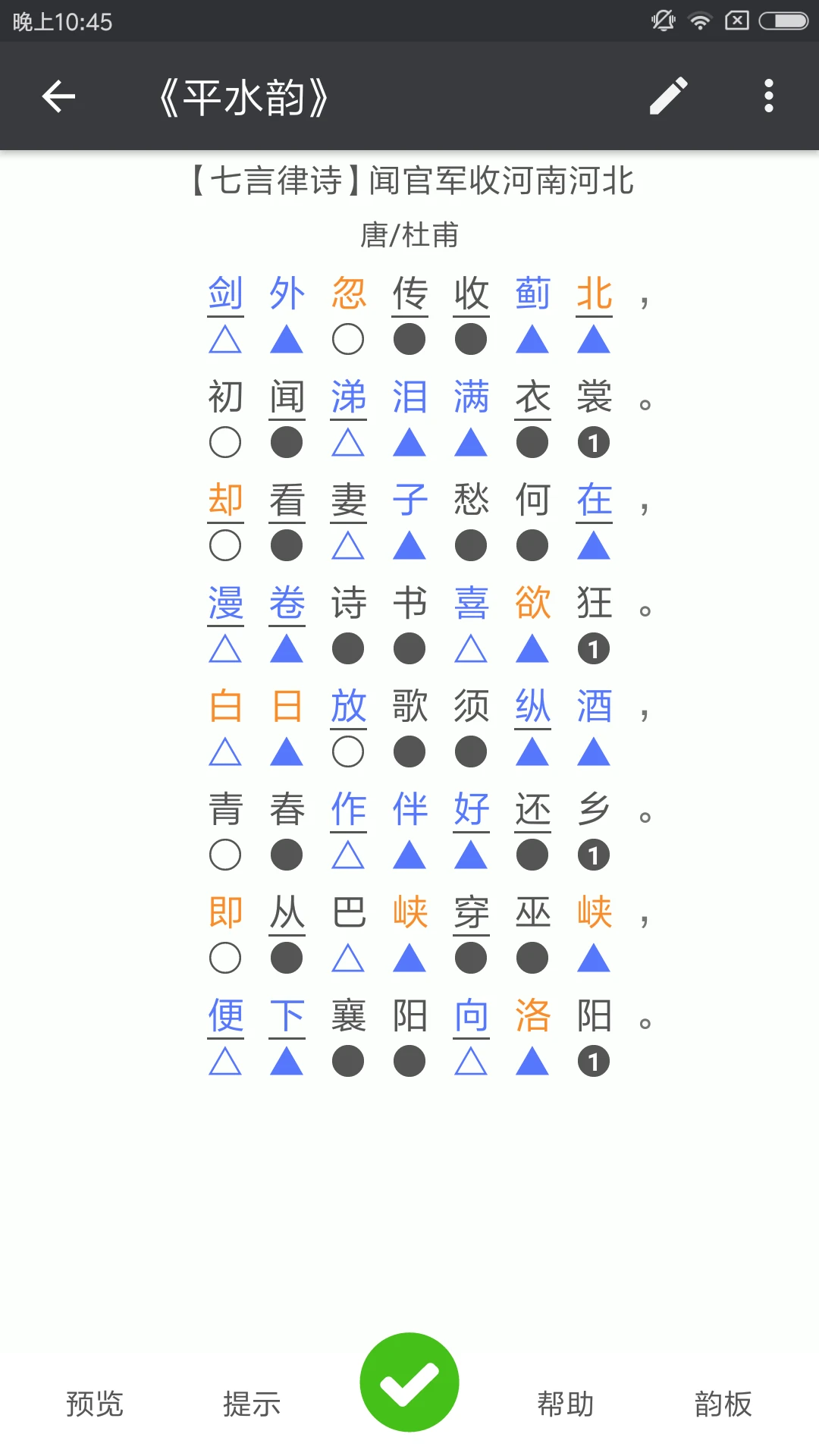 诗词格律图1