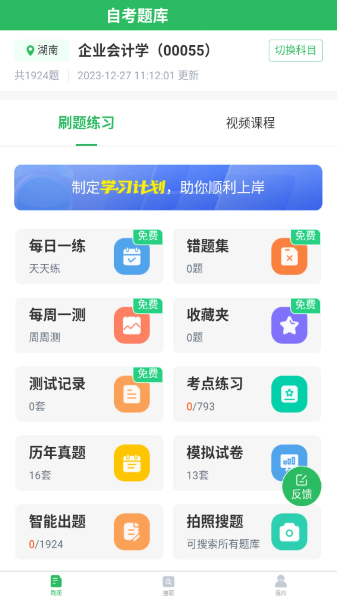 自考题库图1