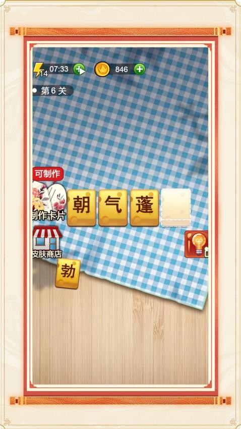 成语高高手