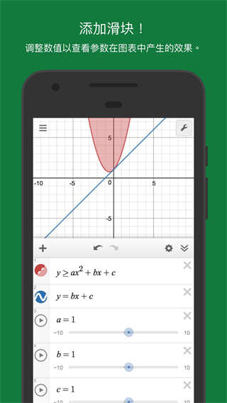 Desmos(函数绘图工具) v7.48.0.0 安卓版图3