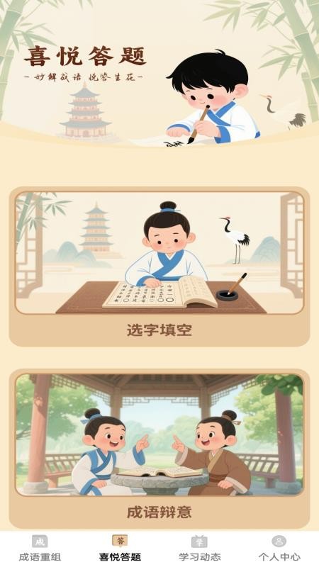 瑞喜成语图1