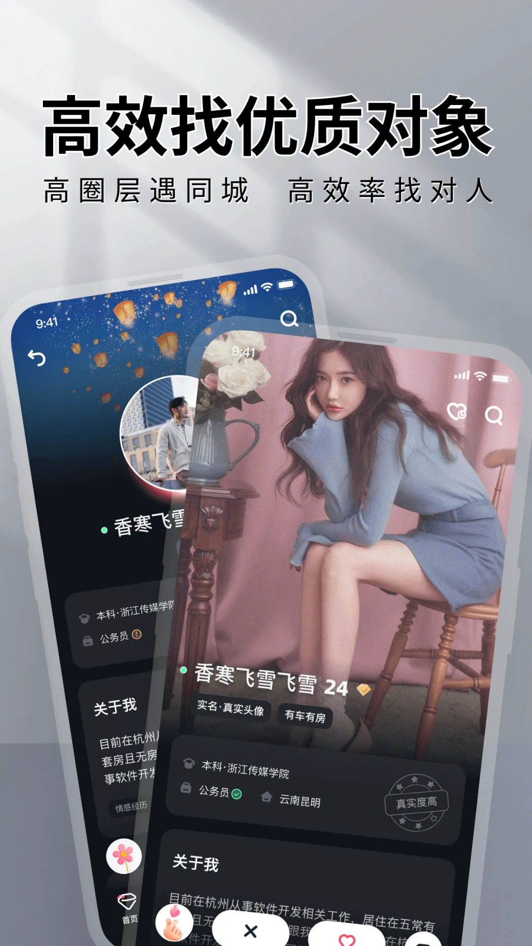 MarryU相亲交友图2