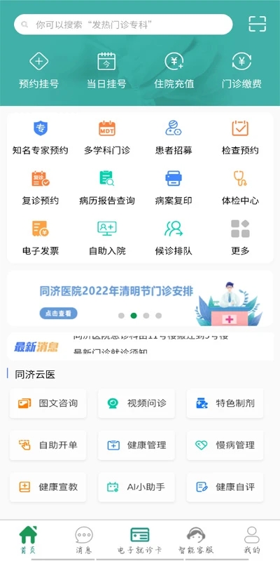 掌上同济图2