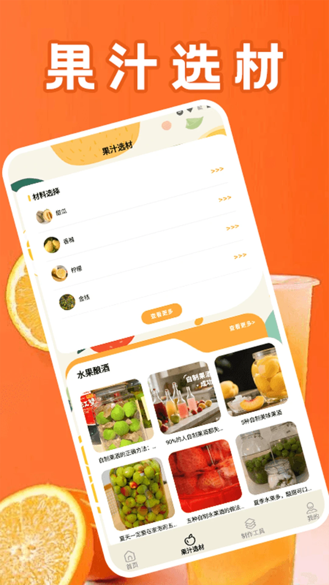 我爱喝果汁快乐水图2