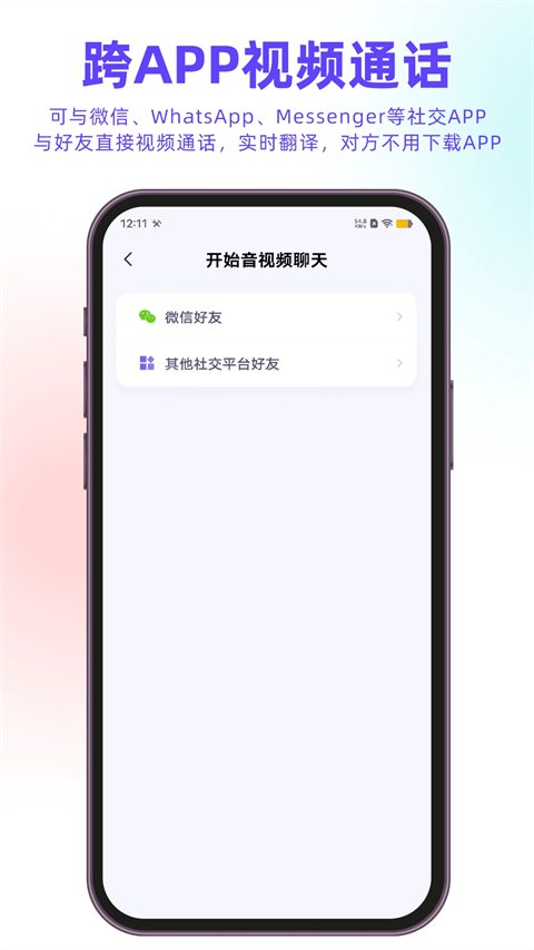 亲爱的翻译官app图1