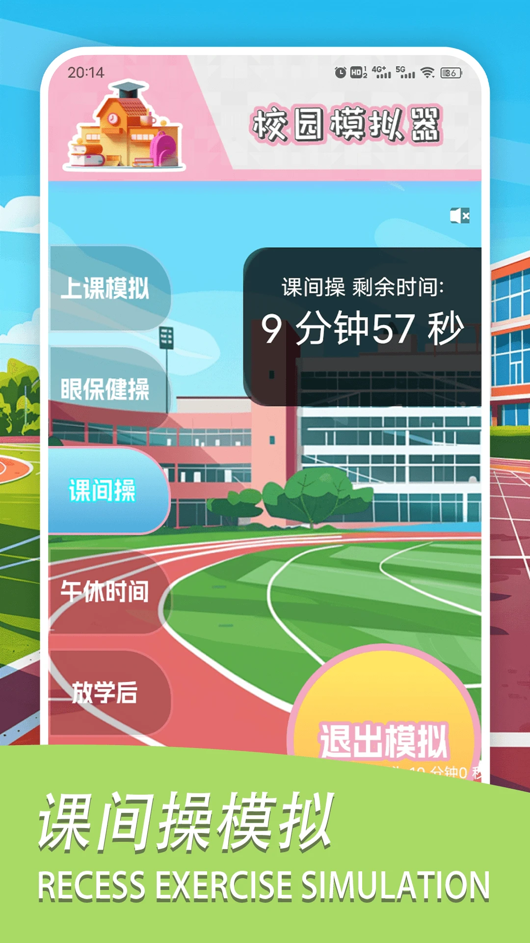 学校模拟器盒子图3