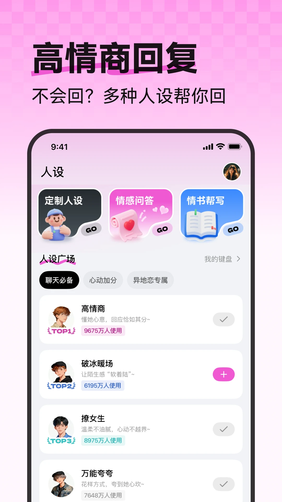 恋语键盘图3