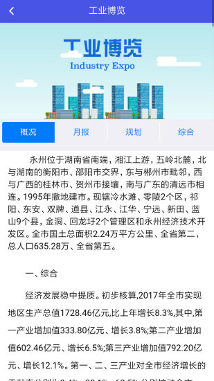 永州工业云 永州工业云