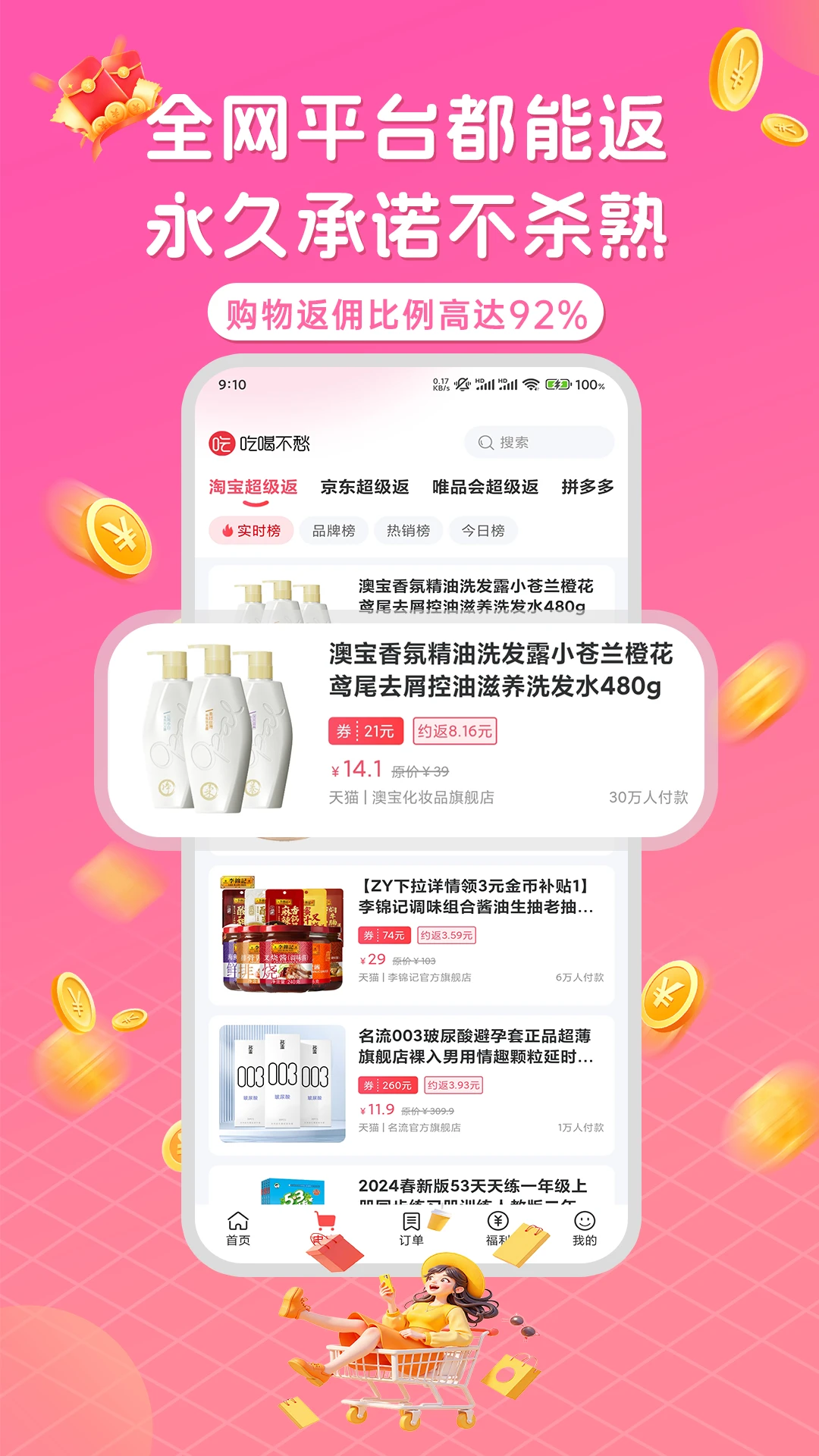吃喝不愁 吃喝不愁