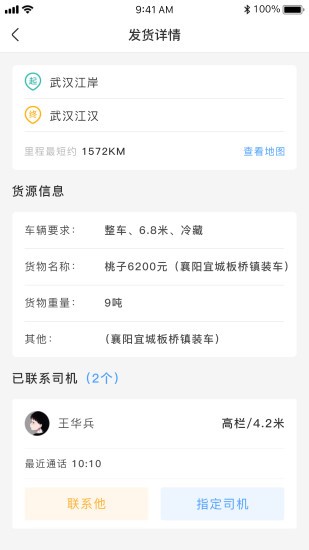 约货货主端图2