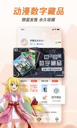 腾讯漫画最新版app图1