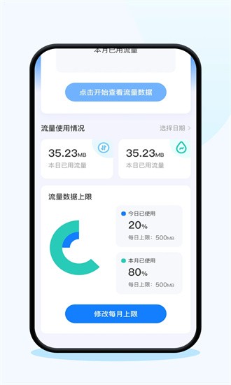 连连上网宝图4