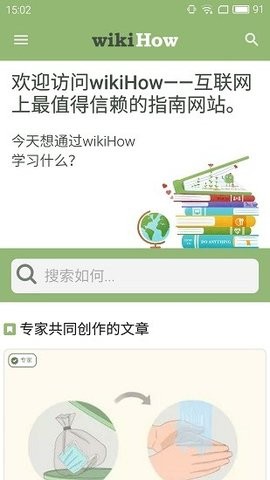 wikiHow生活指南图1
