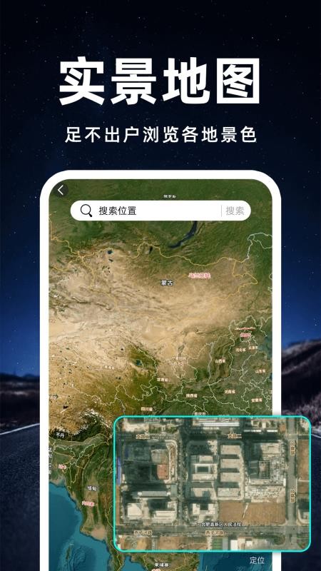 卫星高速导航