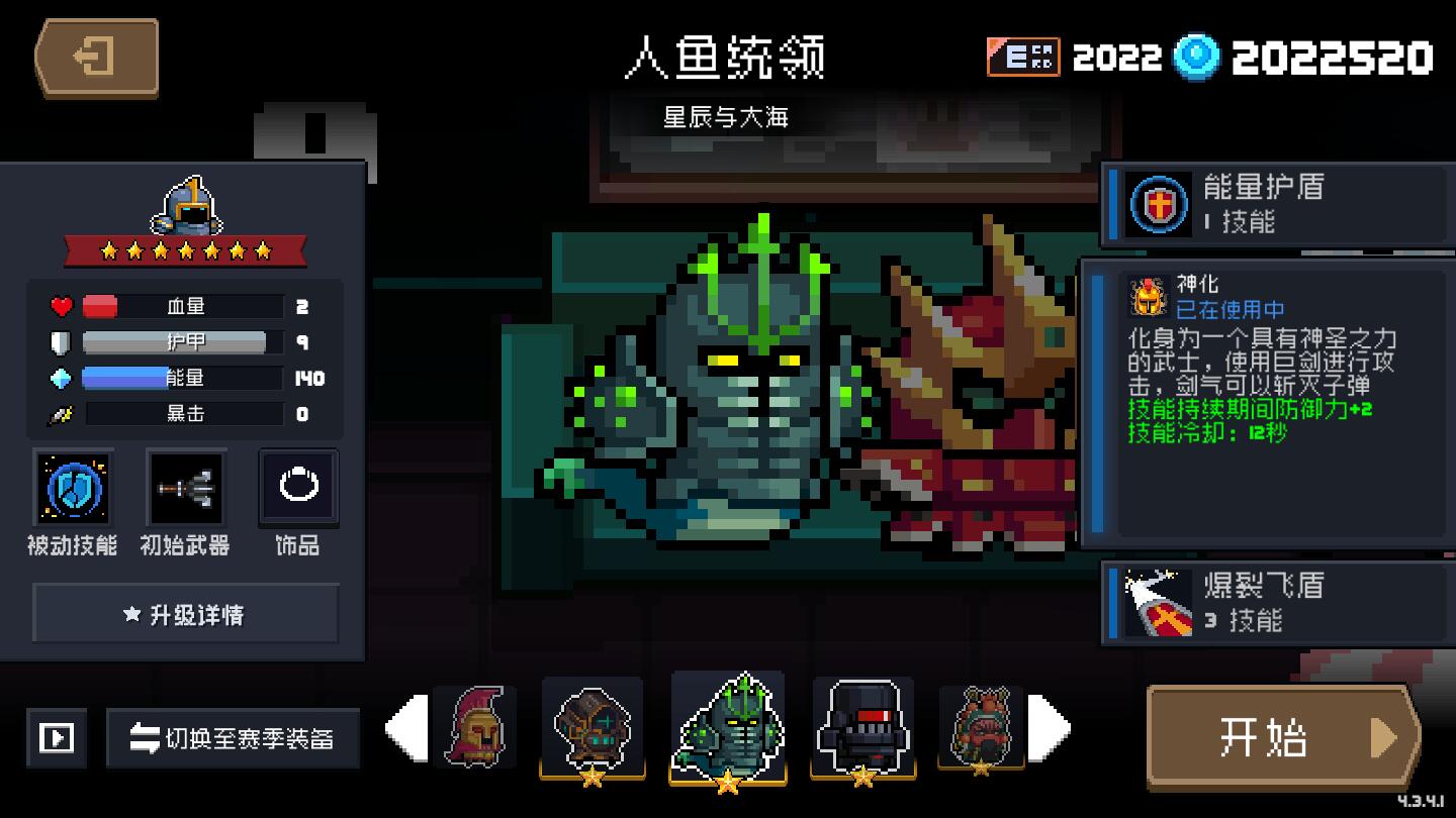 元气骑士破解版全无限最新版本 5.0.2tap版