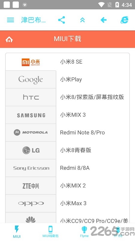 津巴布韦刷机助手图1
