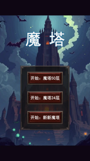 魔塔合集版图4