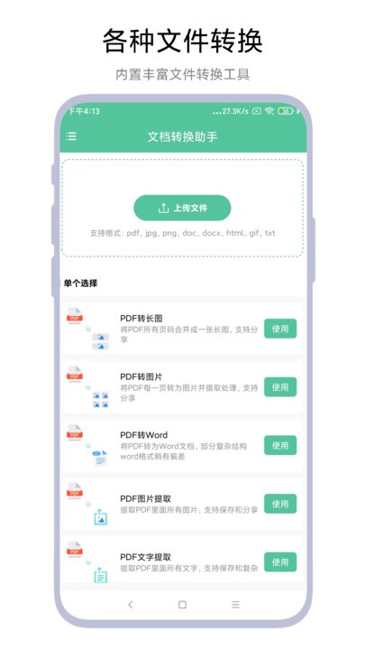 文档转换助理图2