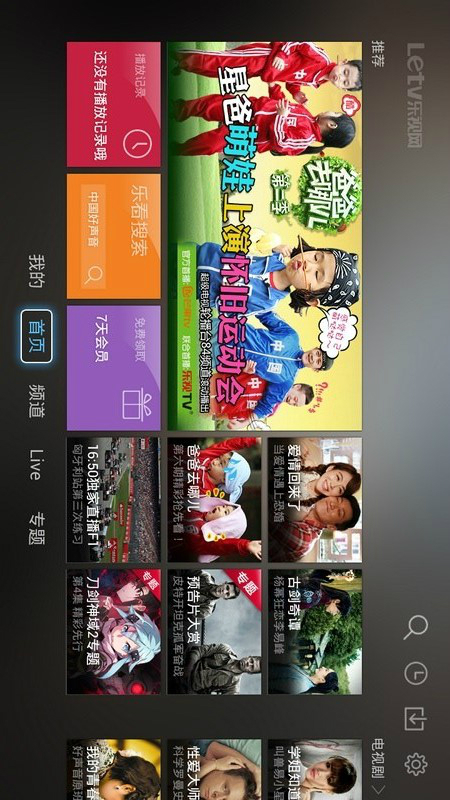 乐视网TV版图4