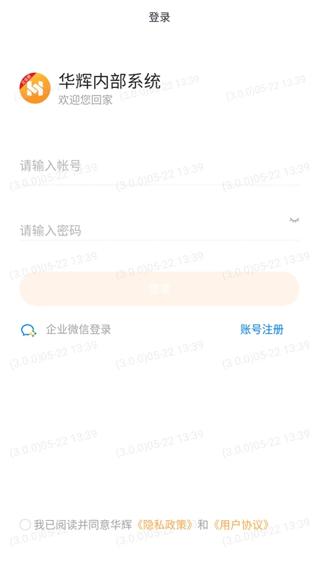 华辉内部系统图1