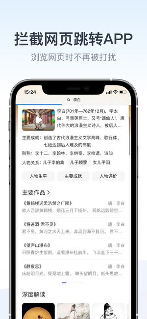 拦截100ios最新版