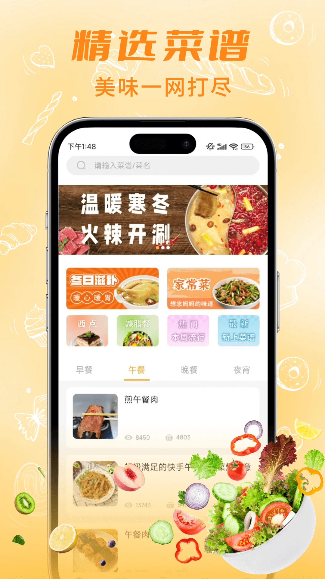懒人食谱图1