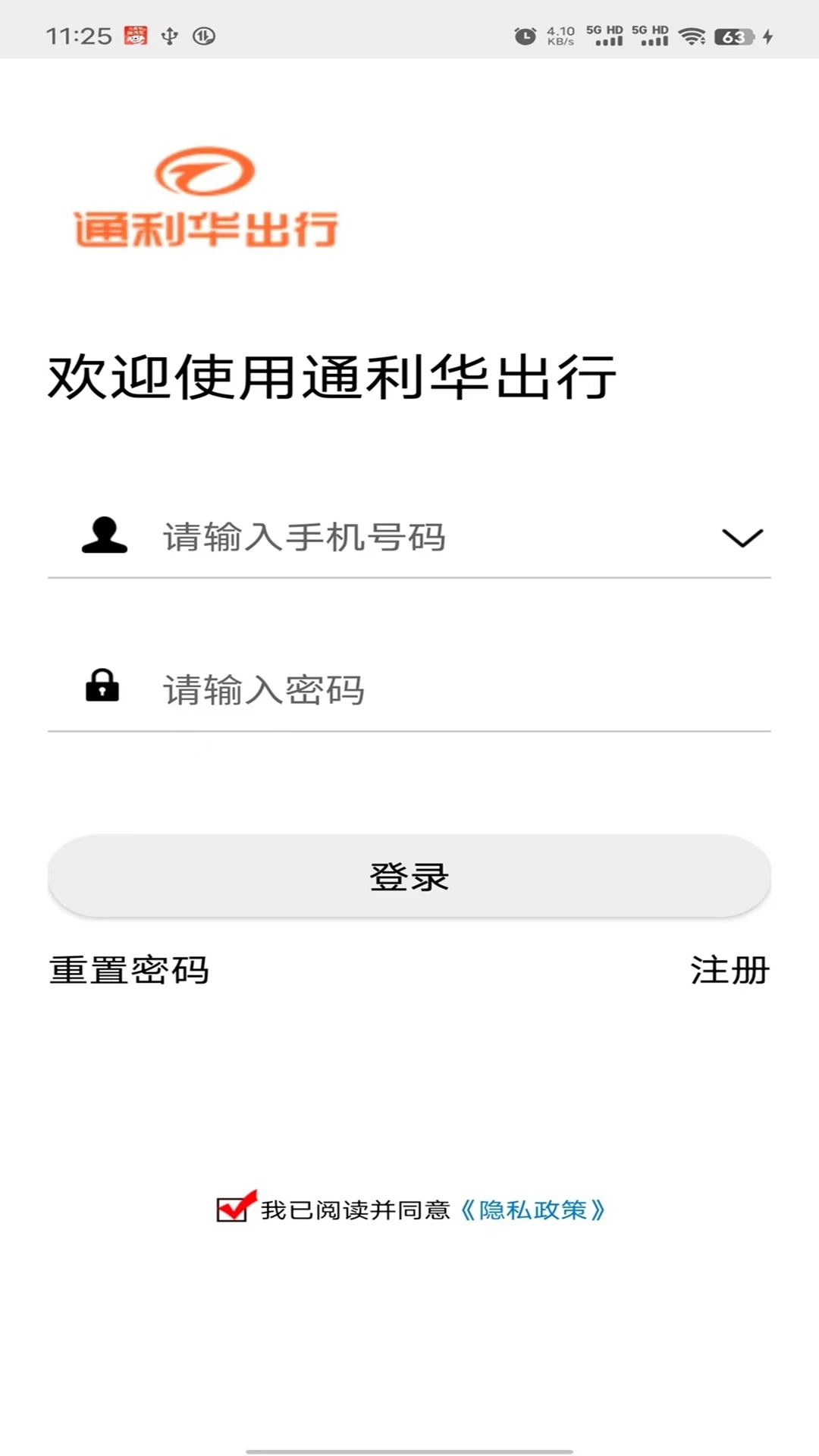 通利华出行智能钥匙图1