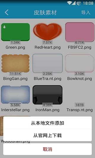 输入法皮肤控图2