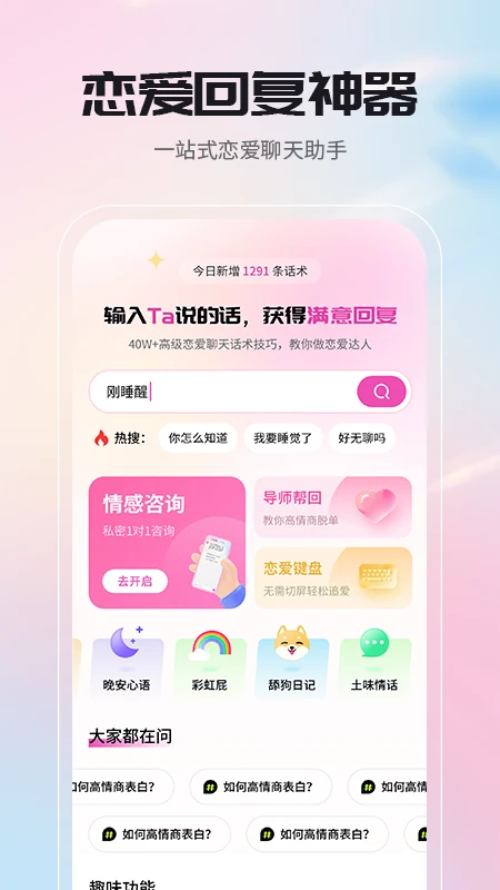 高情商聊天回复神器图1