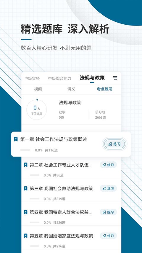 社会工作者准题库(社工考试学习软件) v5.50 安卓版图2