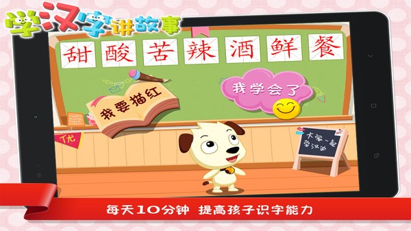 学汉字讲故事（提高篇）图4