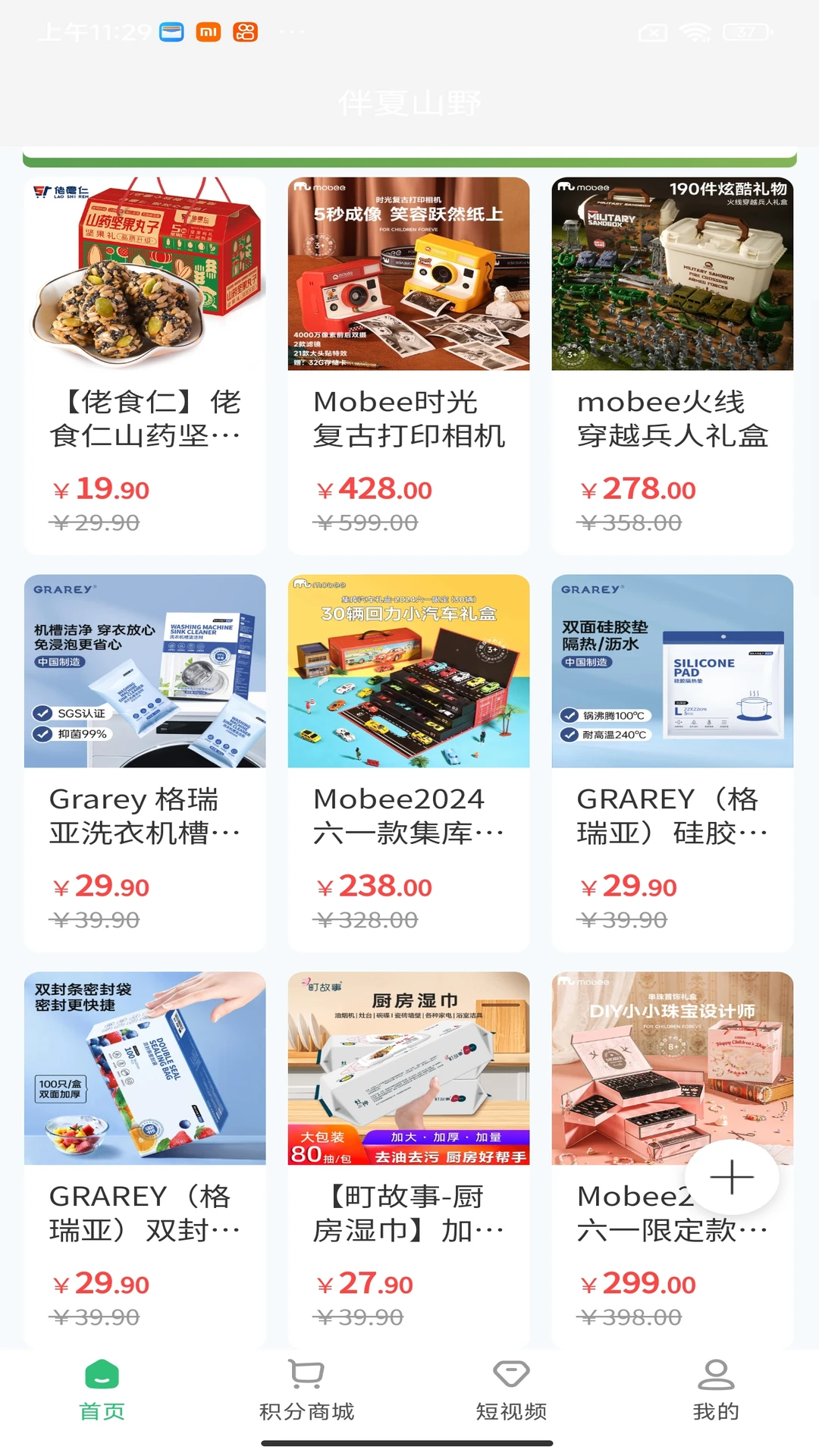 伴夏山野图2