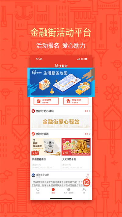 Life金融街图4