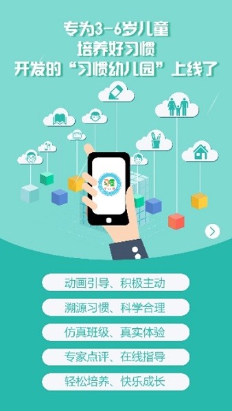 习惯幼儿园图1