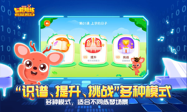 快陪练智能陪练图2