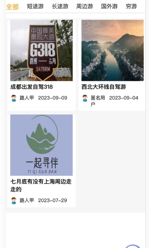 众众一起寻伴图3