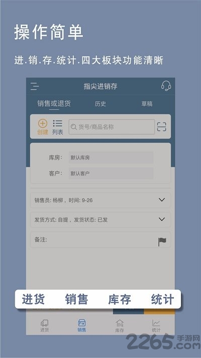 指尖进销存图1