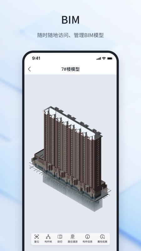 鲁班建管大师图4