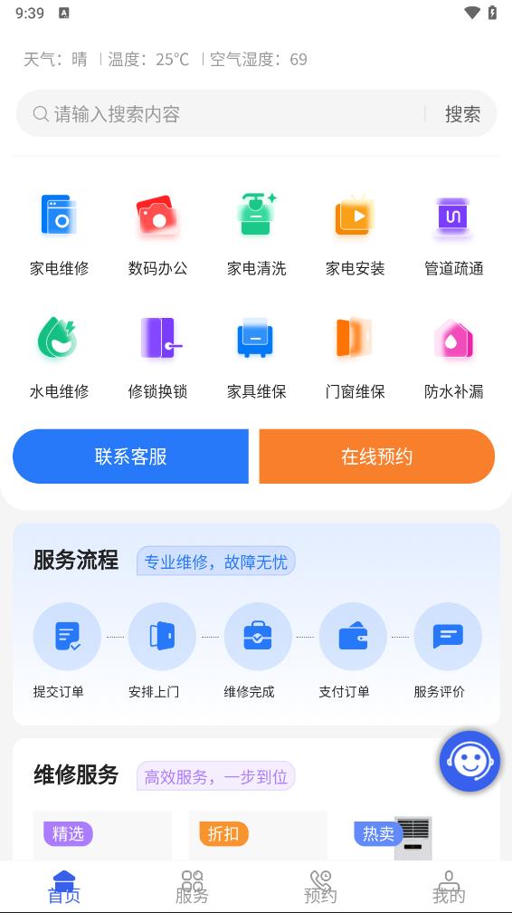 万能师傅图4