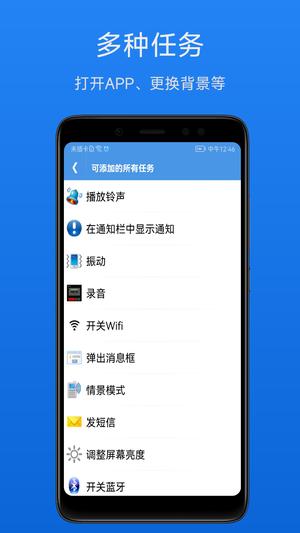 智能定时器app手机版图1