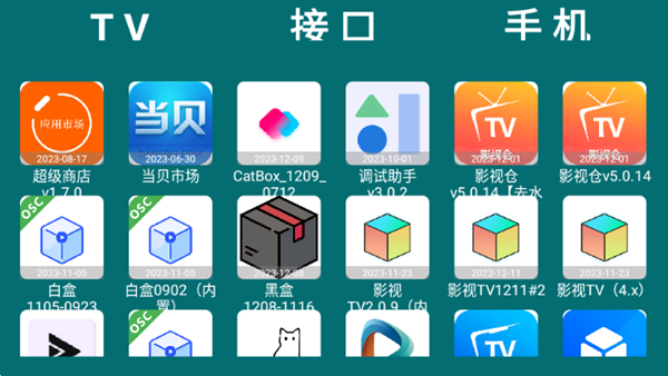He Tool TV盒子 电视版v3.10图4