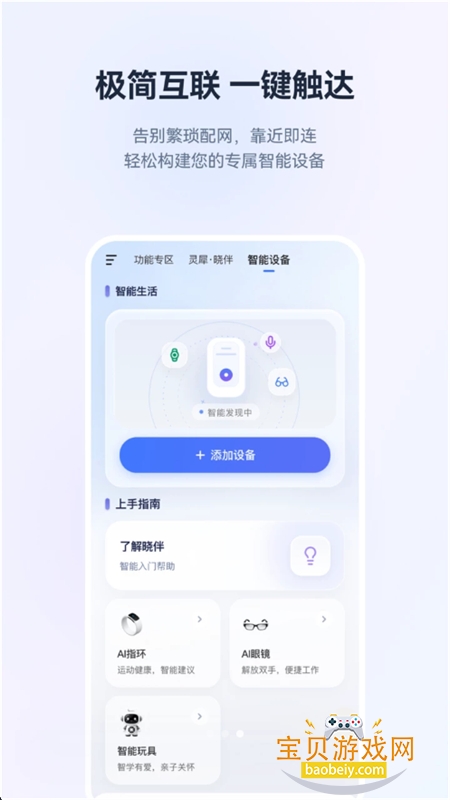 灵犀·晓伴