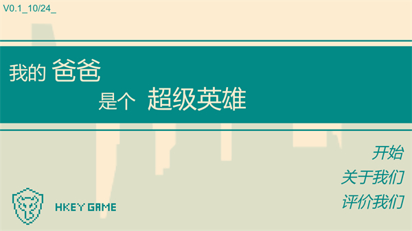 游戏人生我的超级英雄手游图1