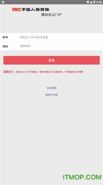 移动办公门户图3