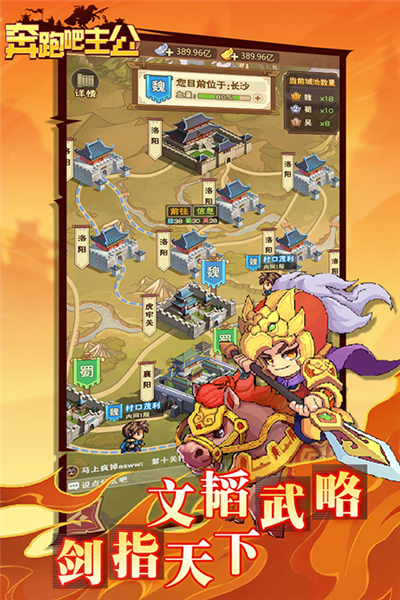 奔跑吧主公图3