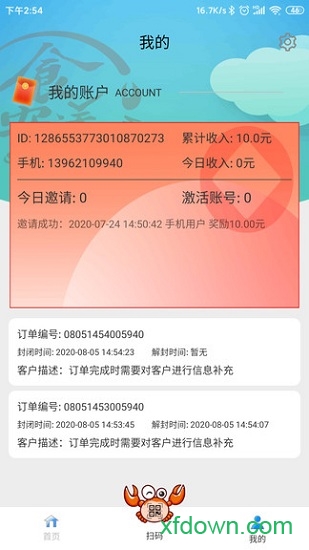 食安送骑士端图1