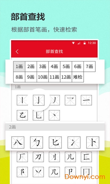 汉语词典通图2